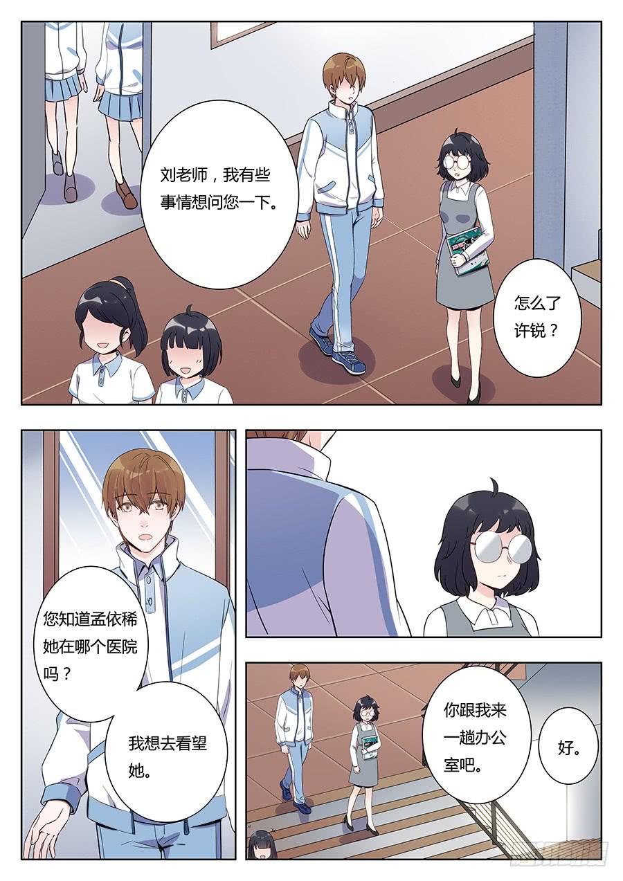 🍔恋爱1/2 第七话 第6页