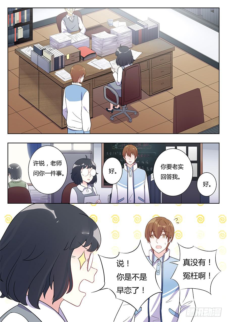 🍔恋爱1/2 第七话 第7页