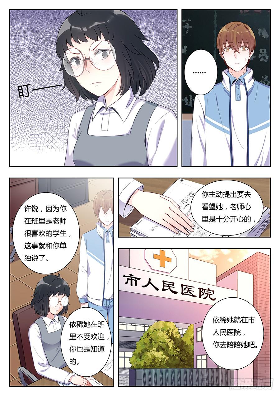 🍔恋爱1/2 第七话 第8页