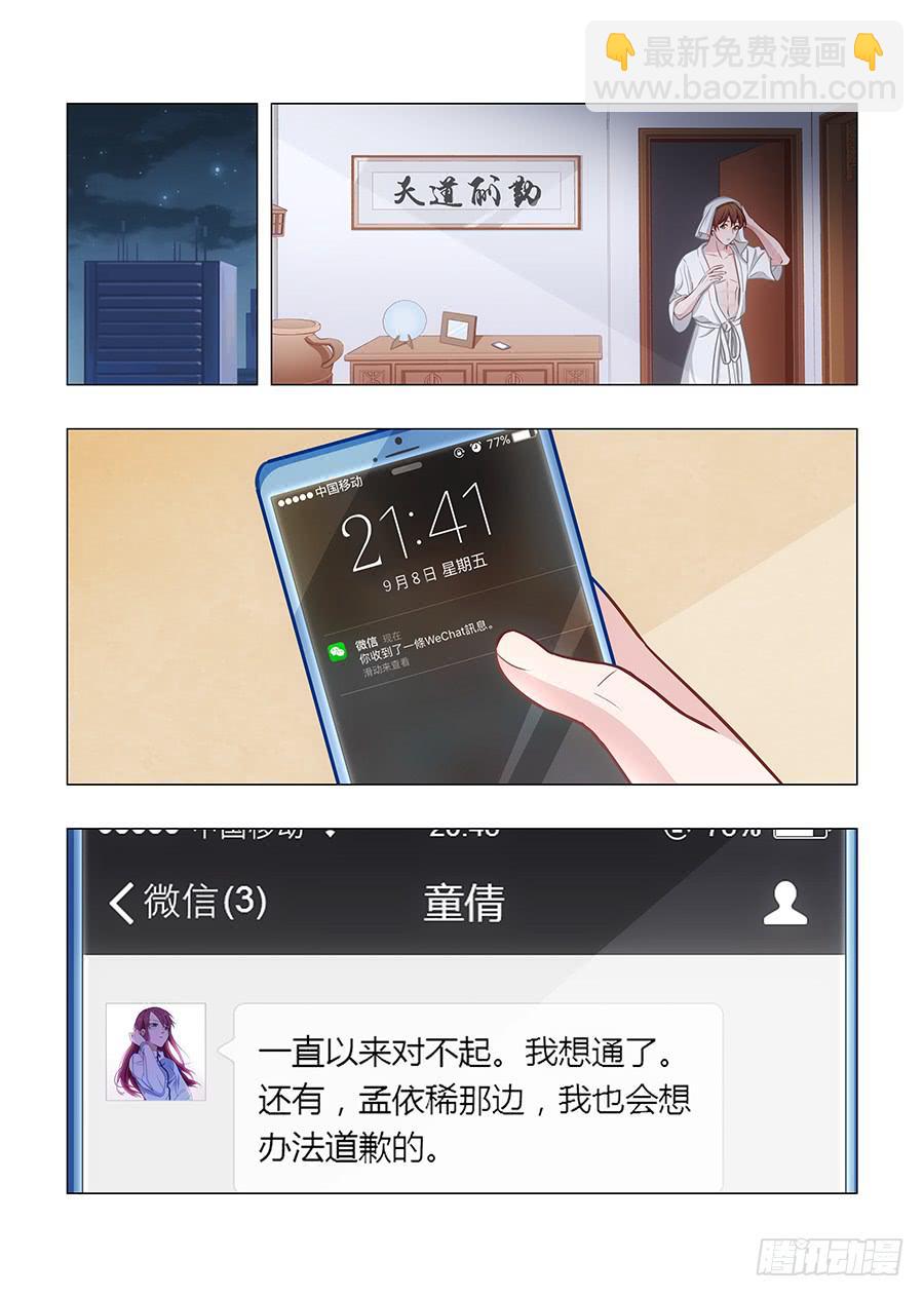 🍔恋爱1/2 第五十三话 第11页