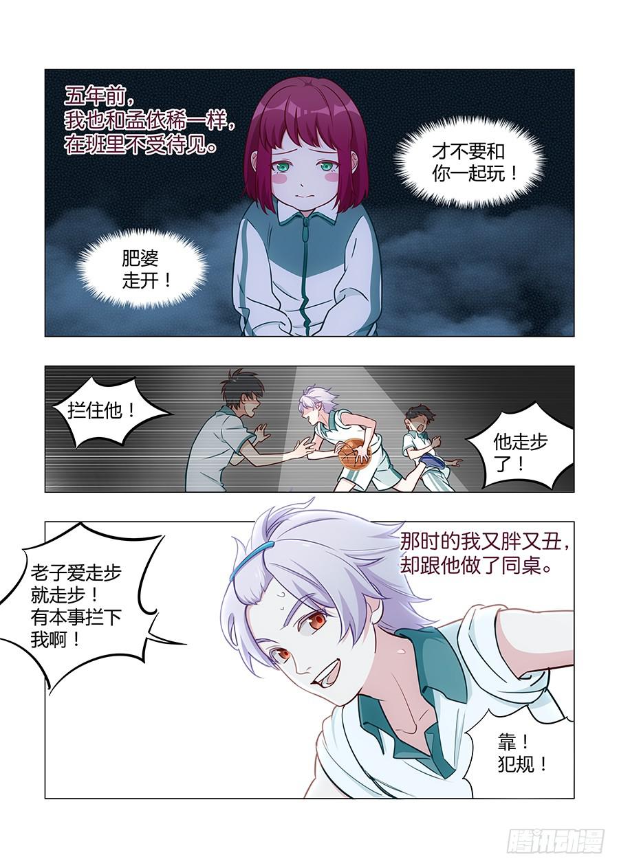 🍔恋爱1/2 第五十三话 第3页