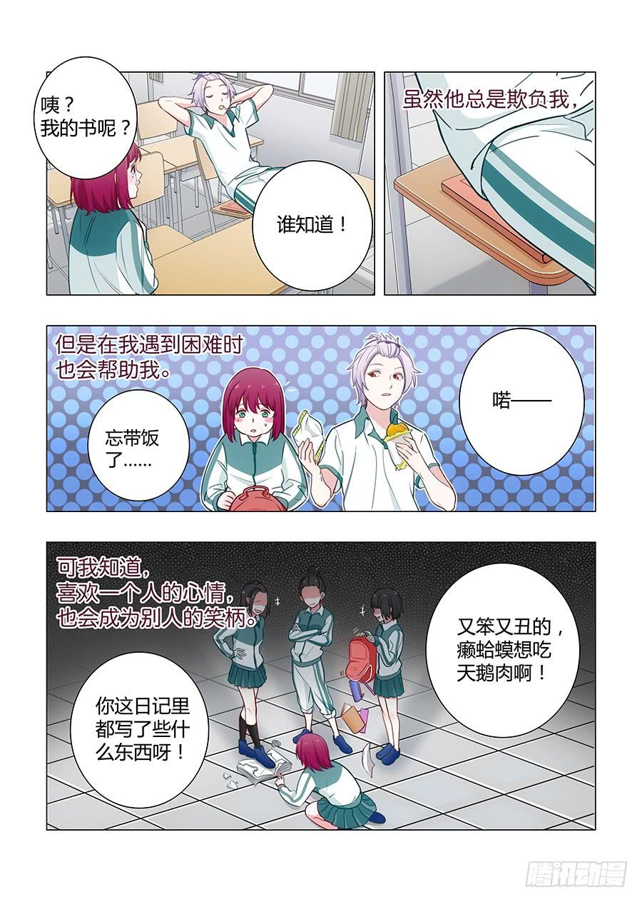 🍔恋爱1/2 第五十三话 第4页