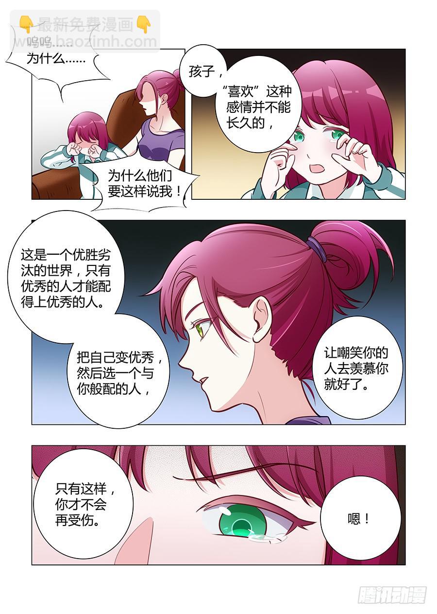 🍔恋爱1/2 第五十三话 第5页