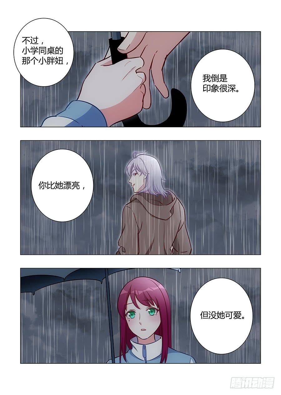 🍔恋爱1/2 第五十三话 第8页