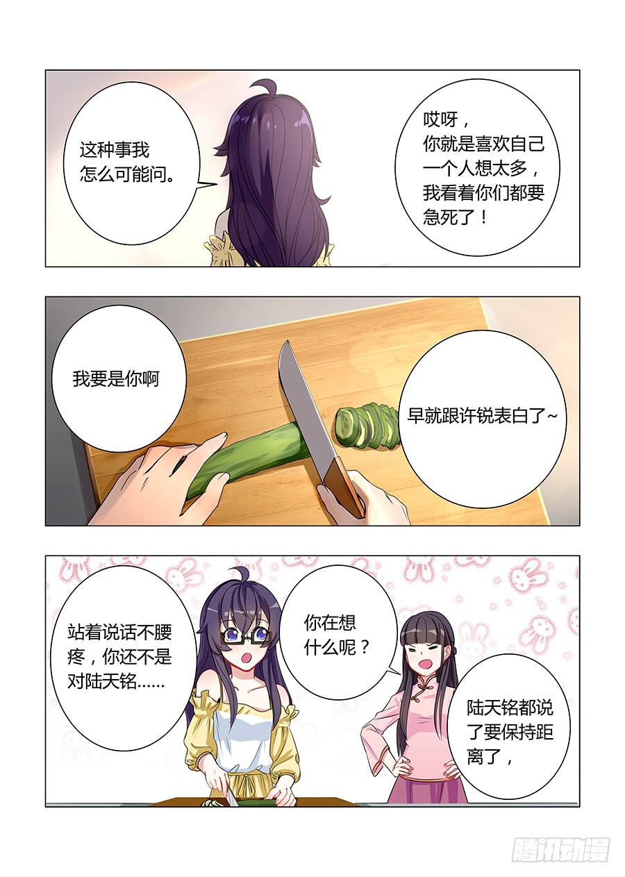 🍔恋爱1/2 第五十五话 第10页