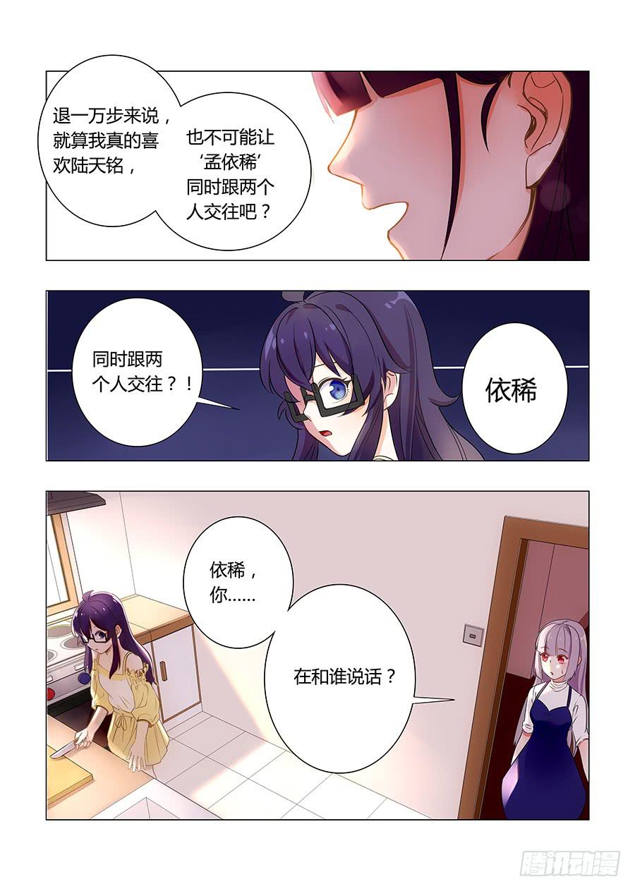 🍔恋爱1/2 第五十五话 第11页