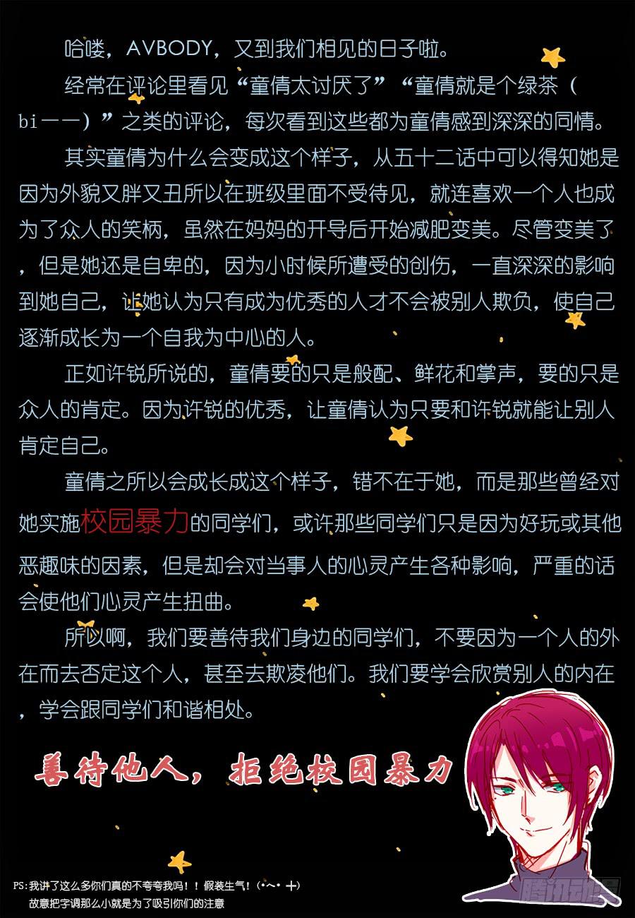 🍔恋爱1/2 第五十五话 第12页