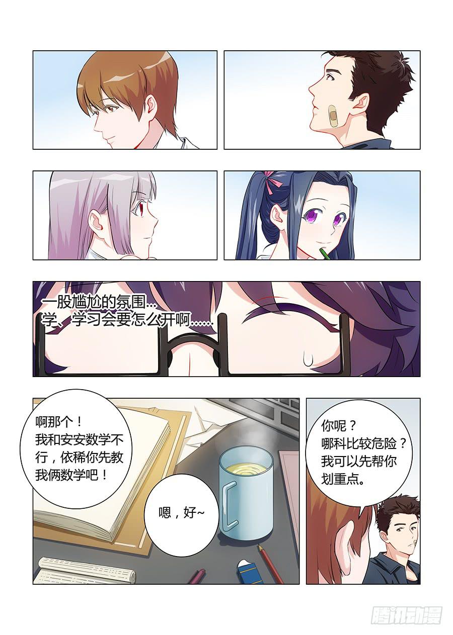 🍔恋爱1/2 第五十五话 第6页