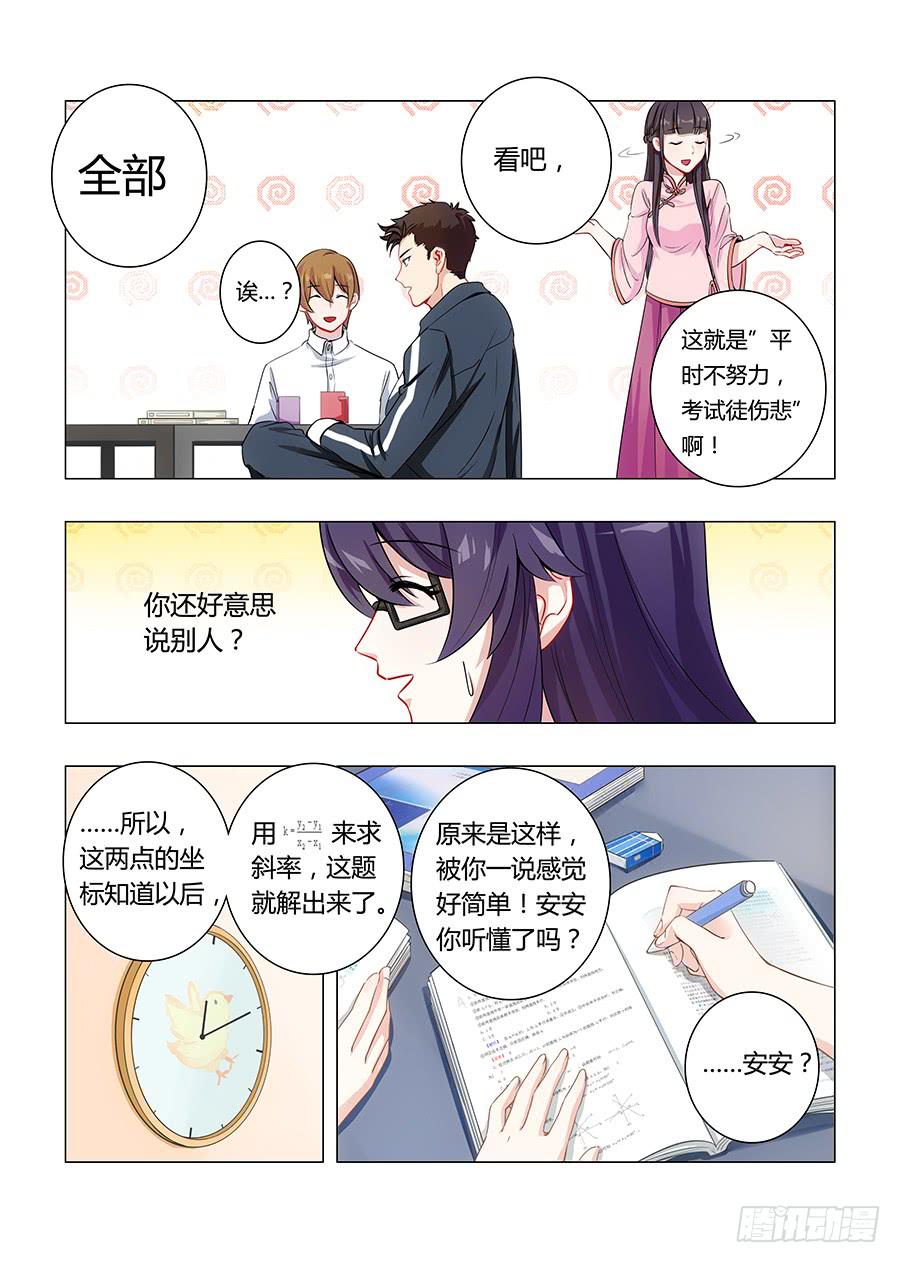 🍔恋爱1/2 第五十五话 第7页