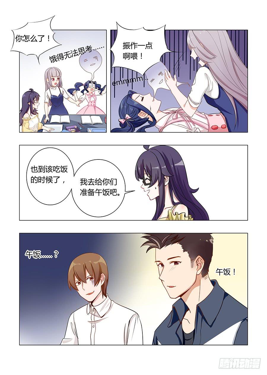 🍔恋爱1/2 第五十五话 第8页