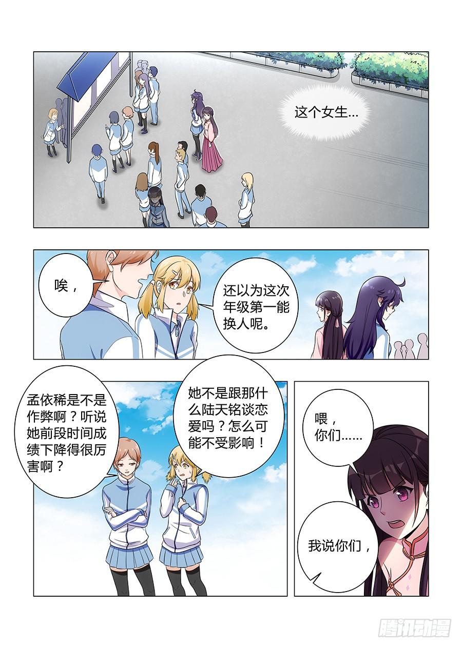 🍔恋爱1/2 第五十八话 第2页