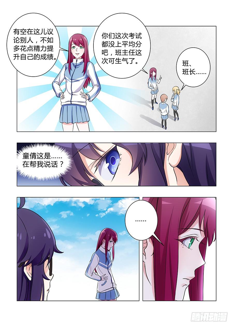 🍔恋爱1/2 第五十八话 第3页
