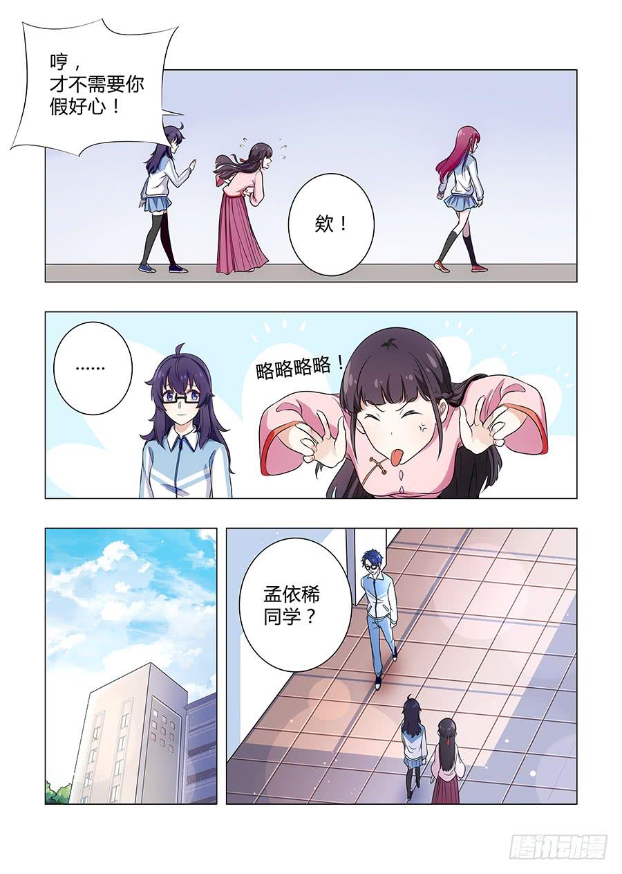 🍔恋爱1/2 第五十八话 第4页