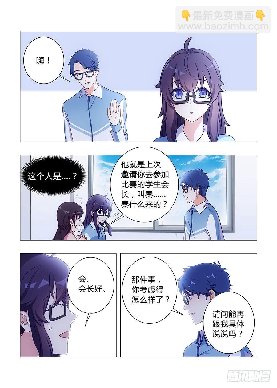 🍔恋爱1/2 第五十八话 第5页