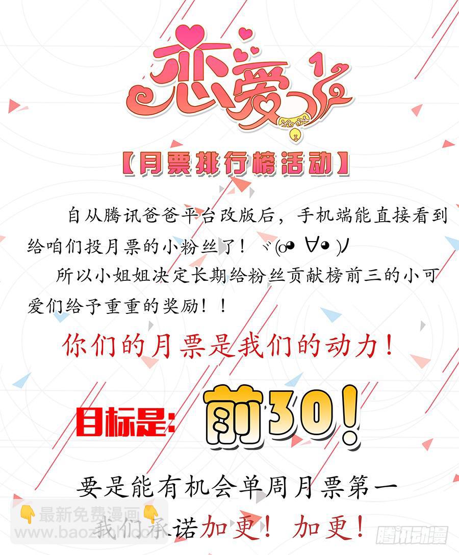 🍔恋爱1/2 第六十话 第16页