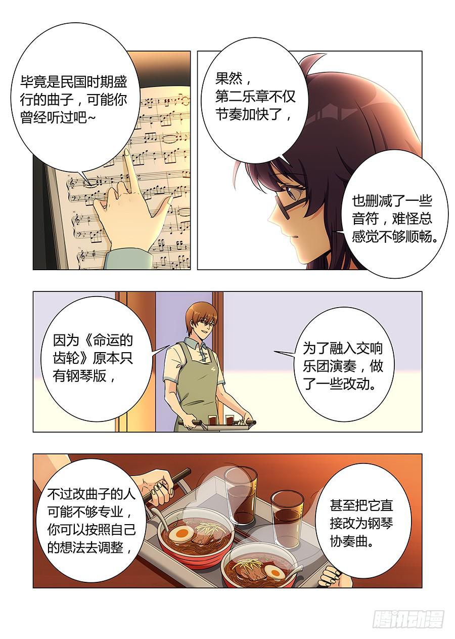 🍔恋爱1/2 第六十话 第3页