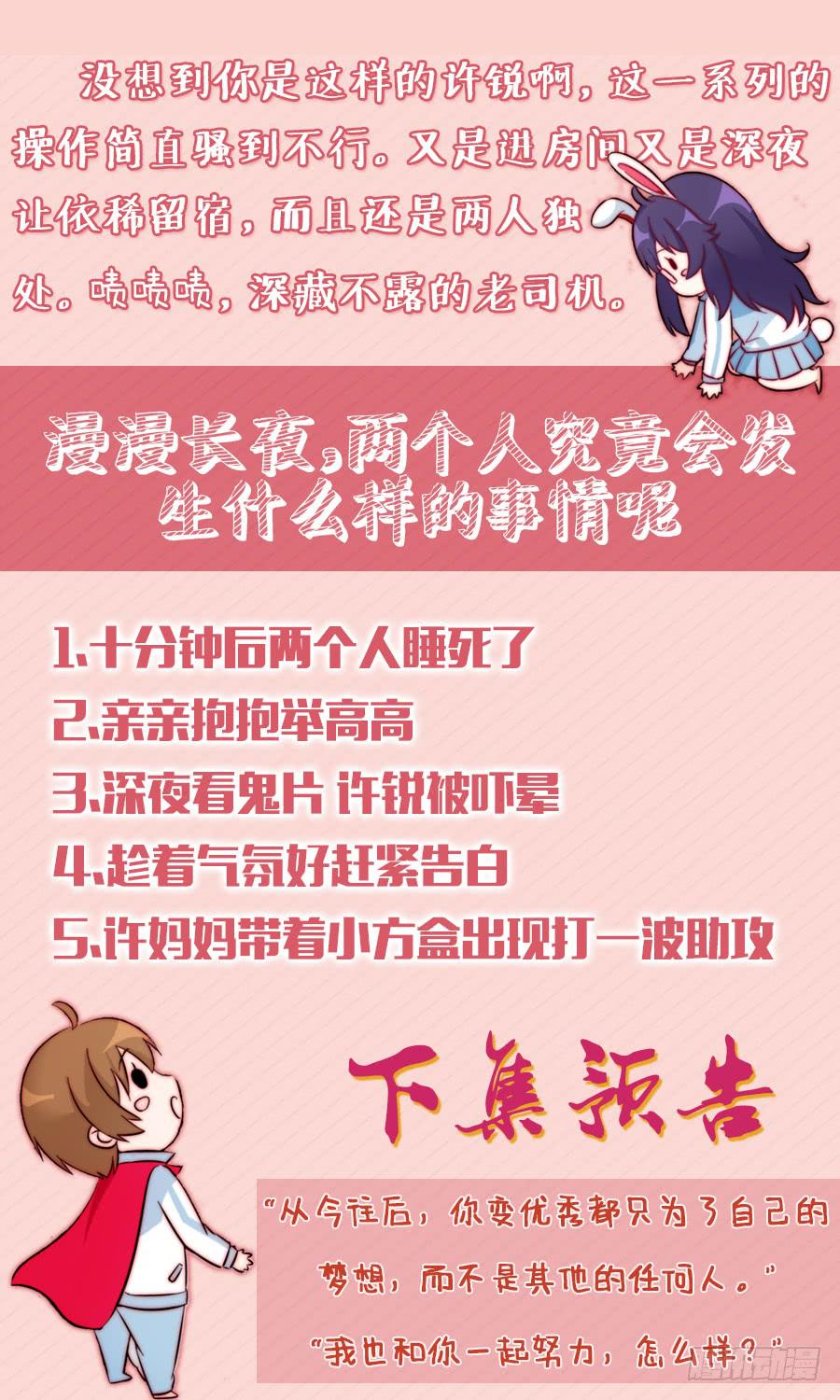 🍔恋爱1/2 第六十二话 第20页