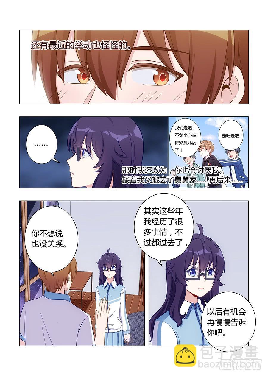 🍔恋爱1/2 第六十二话 第7页