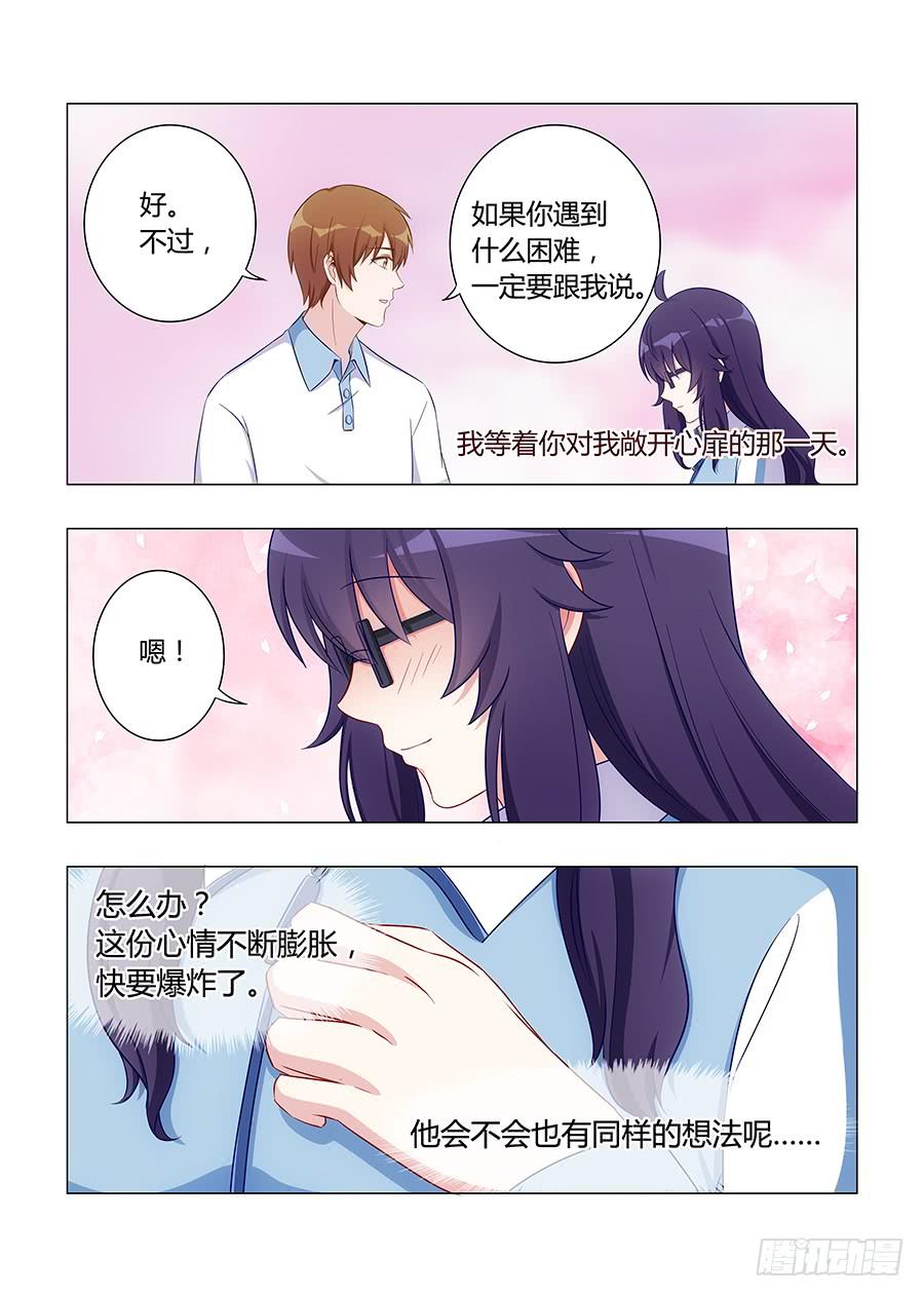 🍔恋爱1/2 第六十二话 第8页