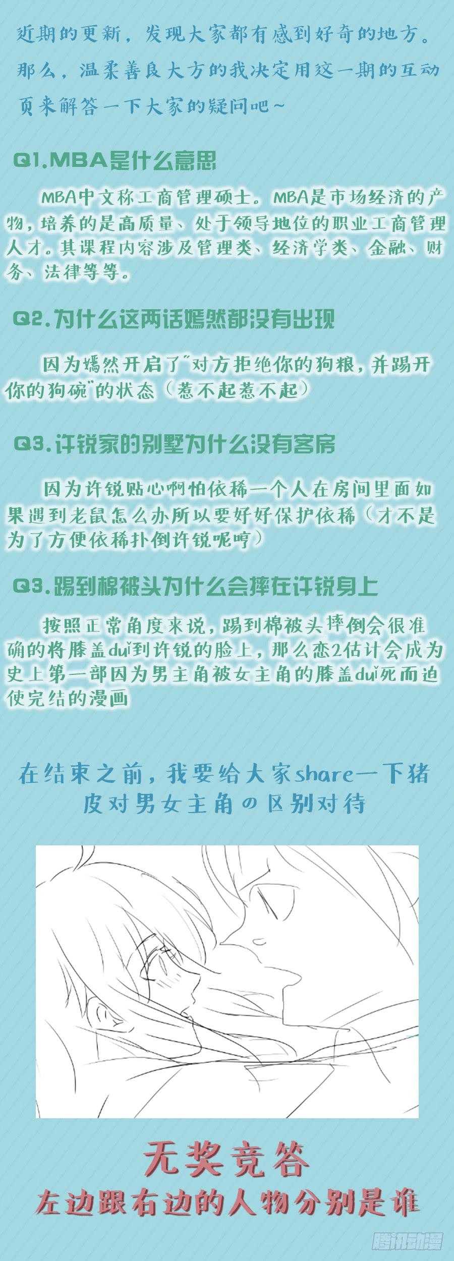 🍔恋爱1/2 第六十四话 第14页