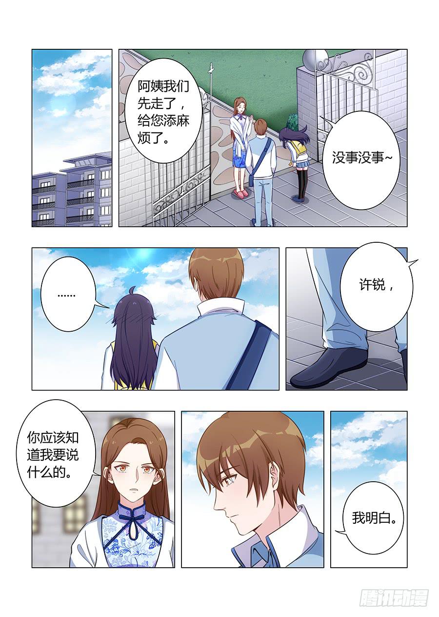 🍔恋爱1/2 第六十四话 第2页