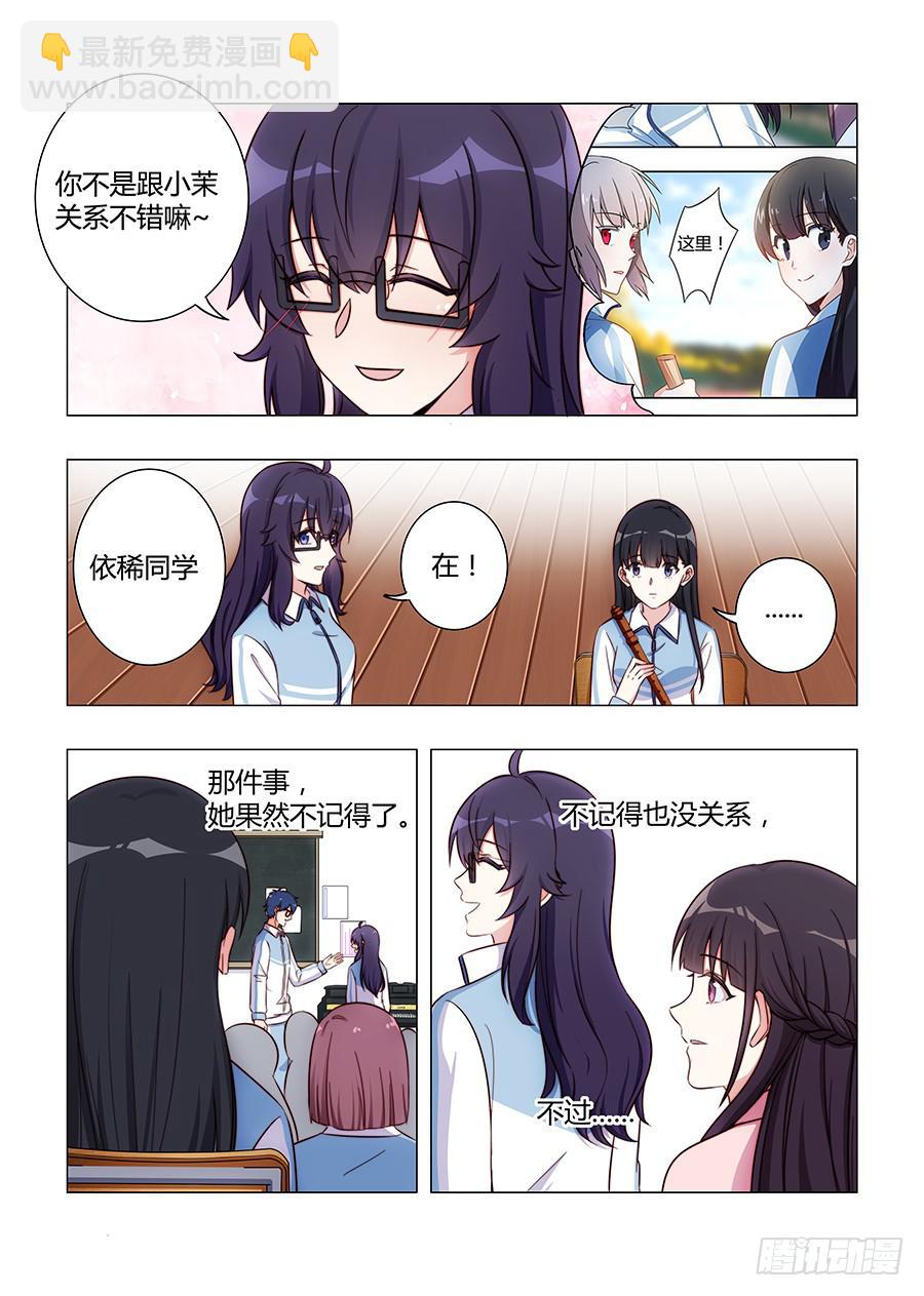 🍔恋爱1/2 第六十四话 第8页