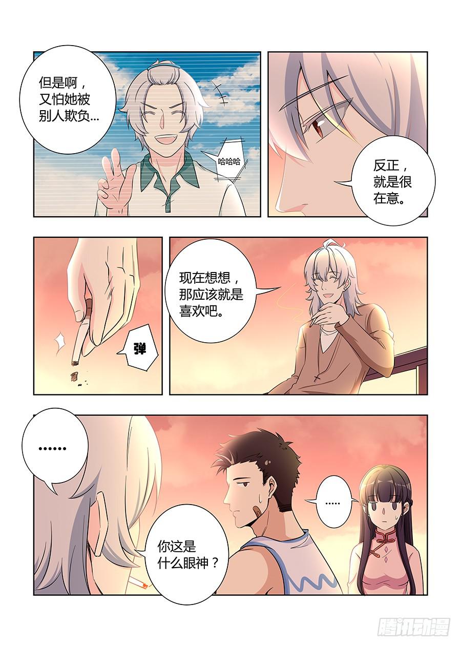 🍔恋爱1/2 第六十六话 第3页