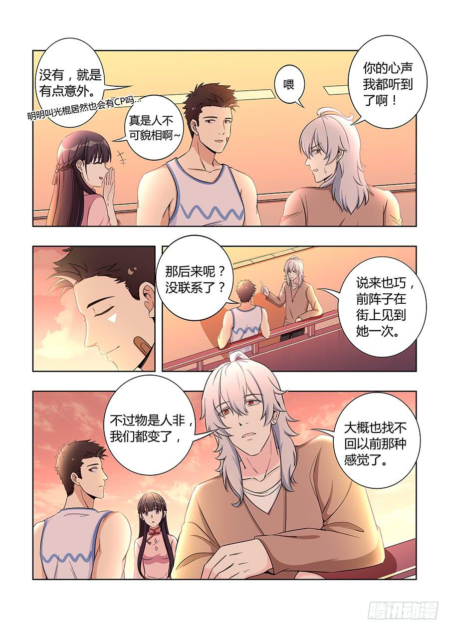 🍔恋爱1/2 第六十六话 第4页