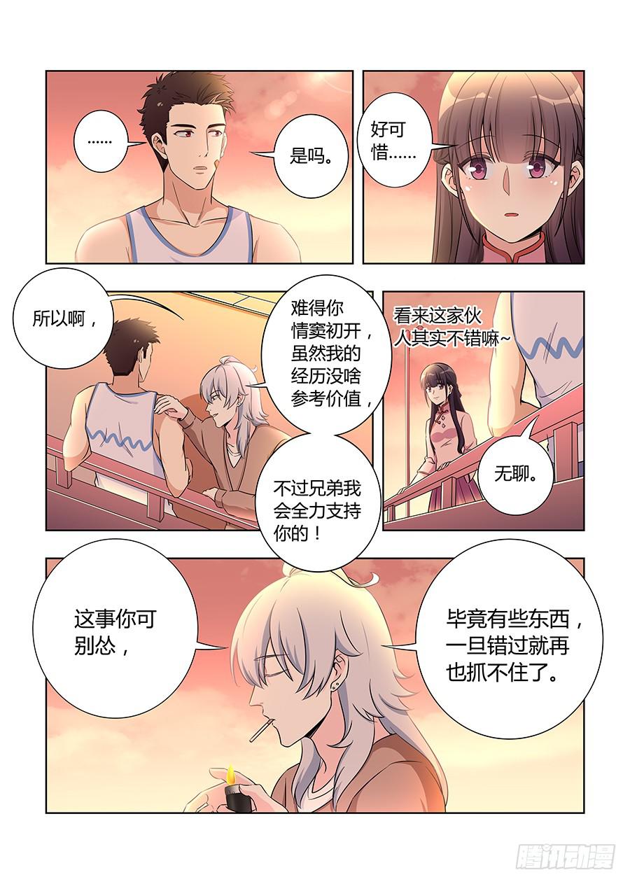 🍔恋爱1/2 第六十六话 第5页