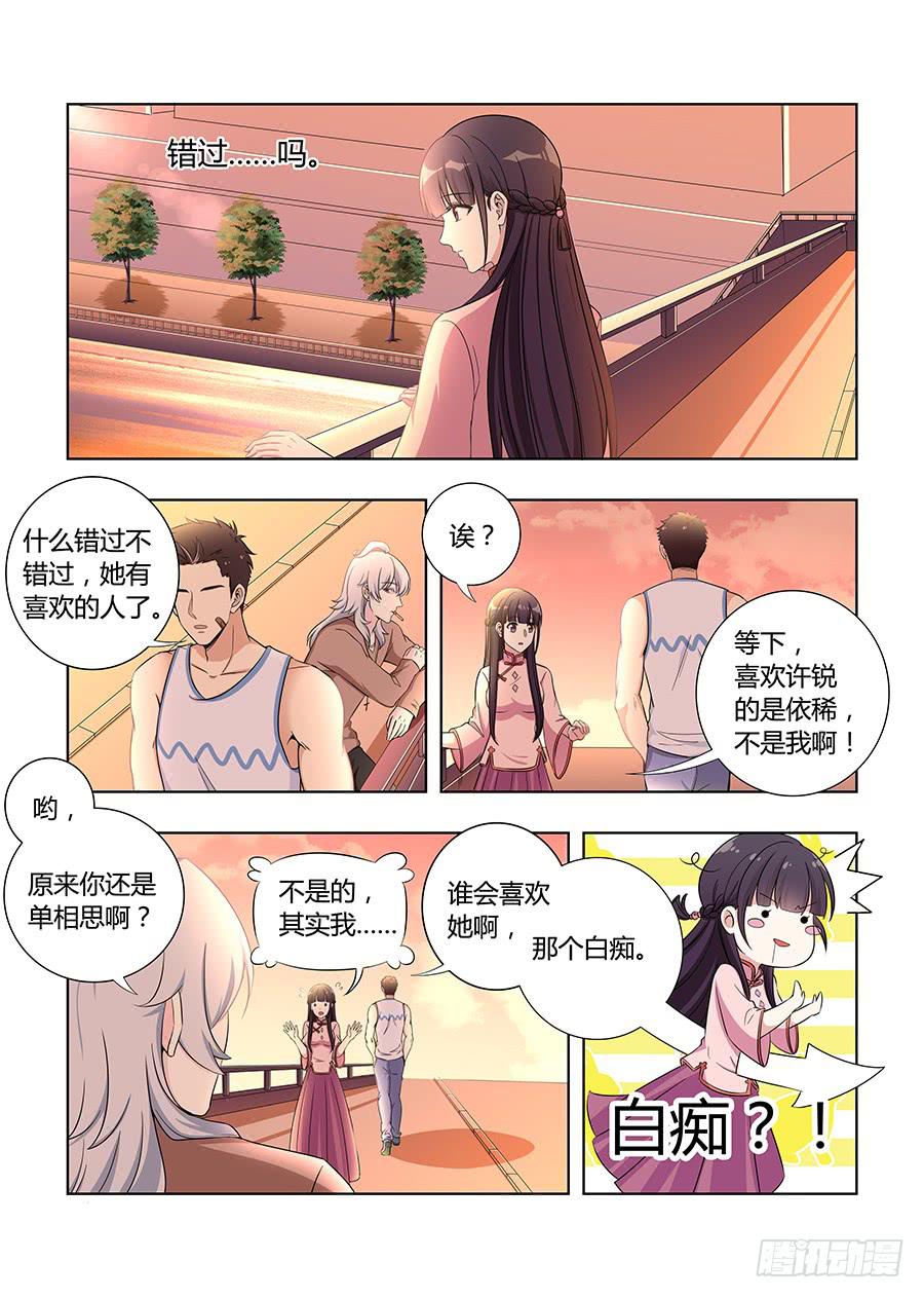 🍔恋爱1/2 第六十六话 第6页