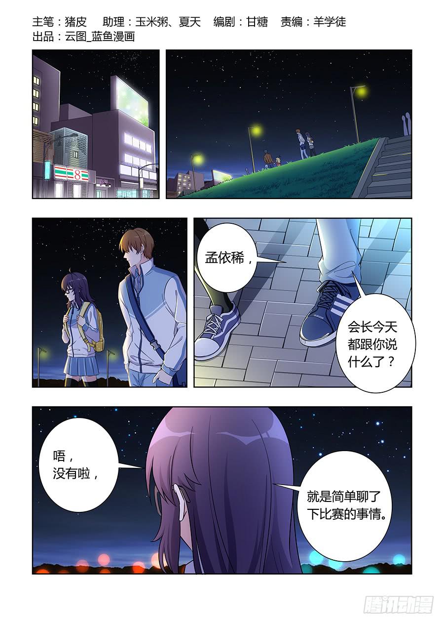 🍔恋爱1/2 第六十八话 第1页