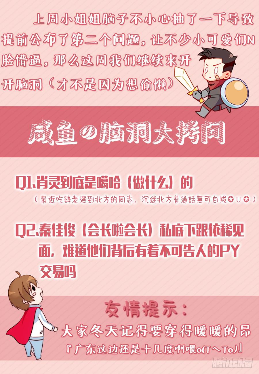 🍔恋爱1/2 第六十八话 第11页