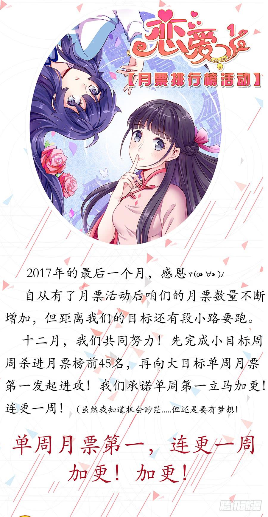 🍔恋爱1/2 第六十八话 第12页