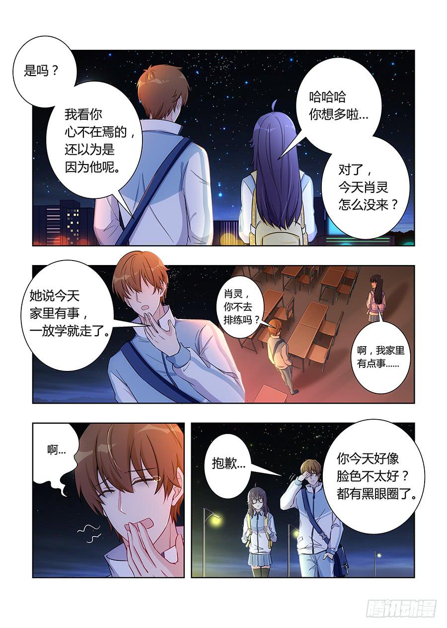 🍔恋爱1/2 第六十八话 第2页
