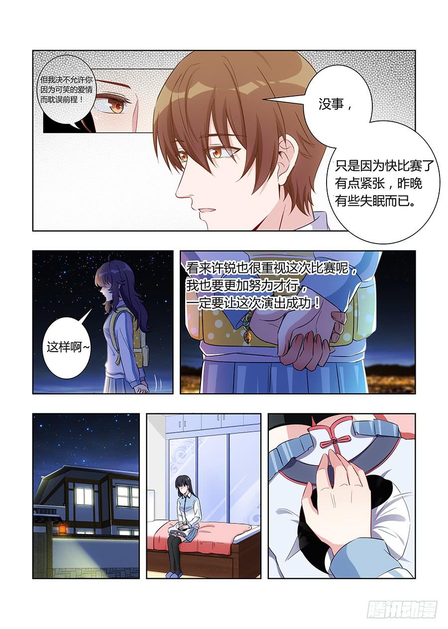 🍔恋爱1/2 第六十八话 第3页