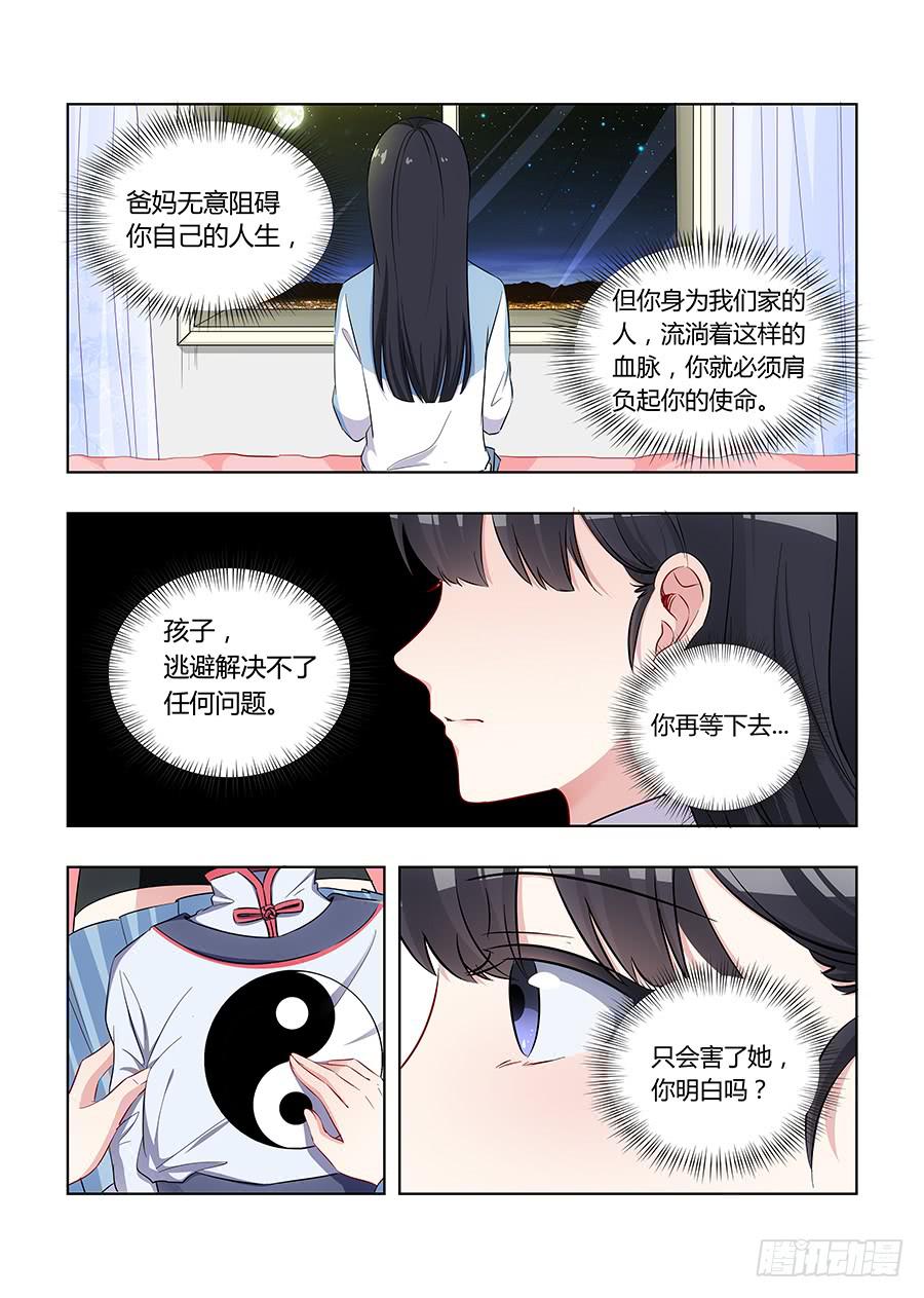 🍔恋爱1/2 第六十八话 第4页