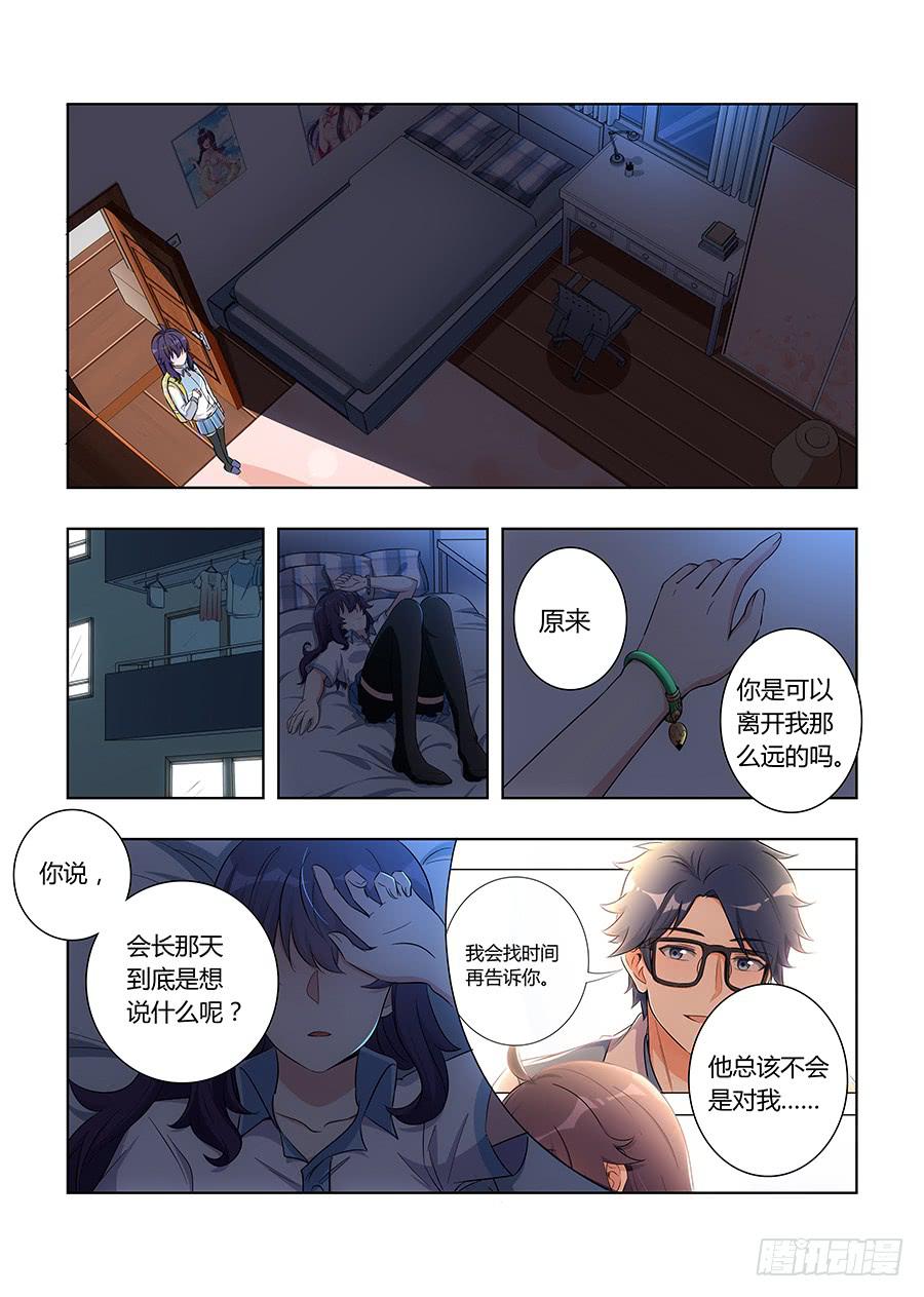 🍔恋爱1/2 第六十八话 第6页