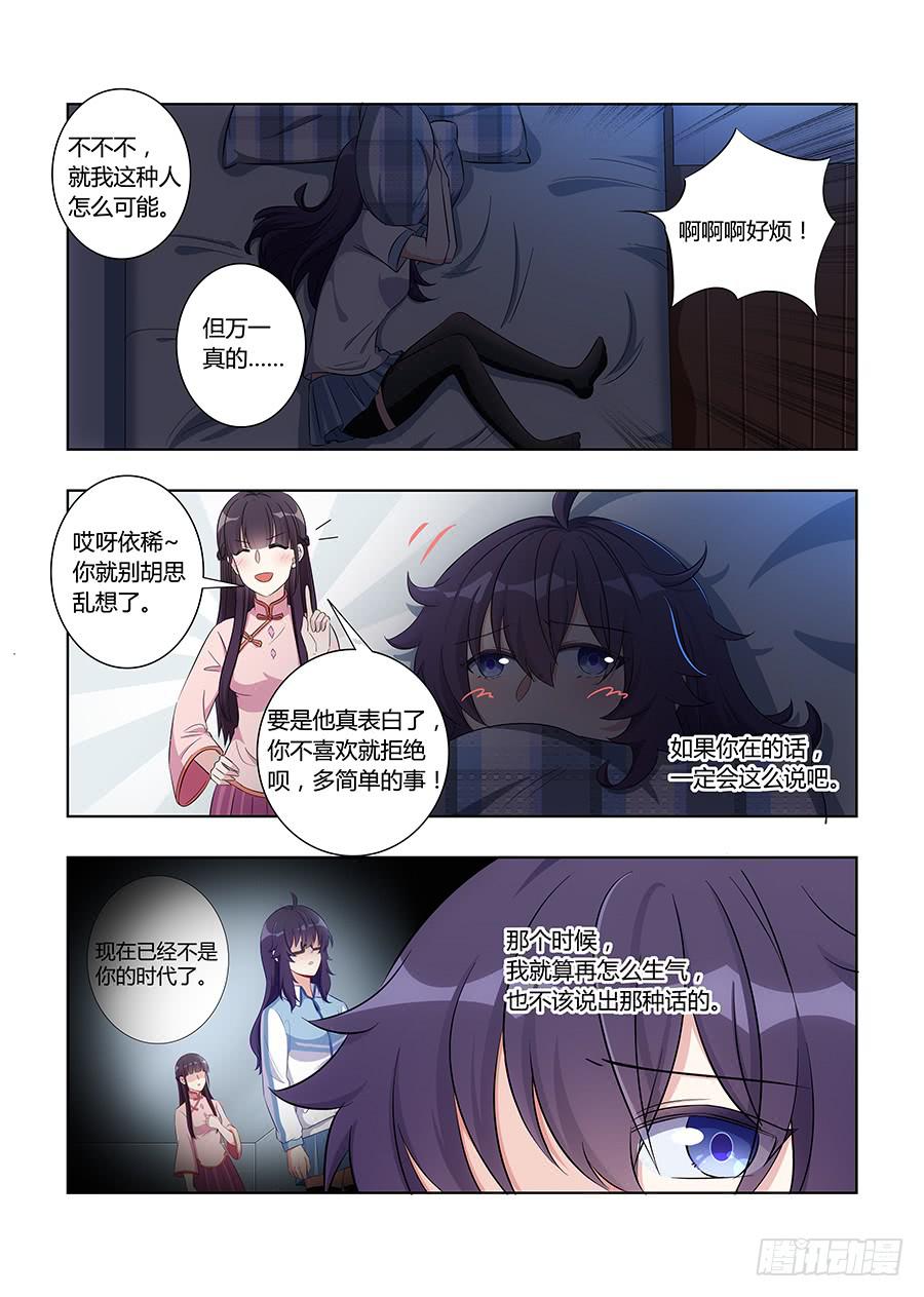🍔恋爱1/2 第六十八话 第7页
