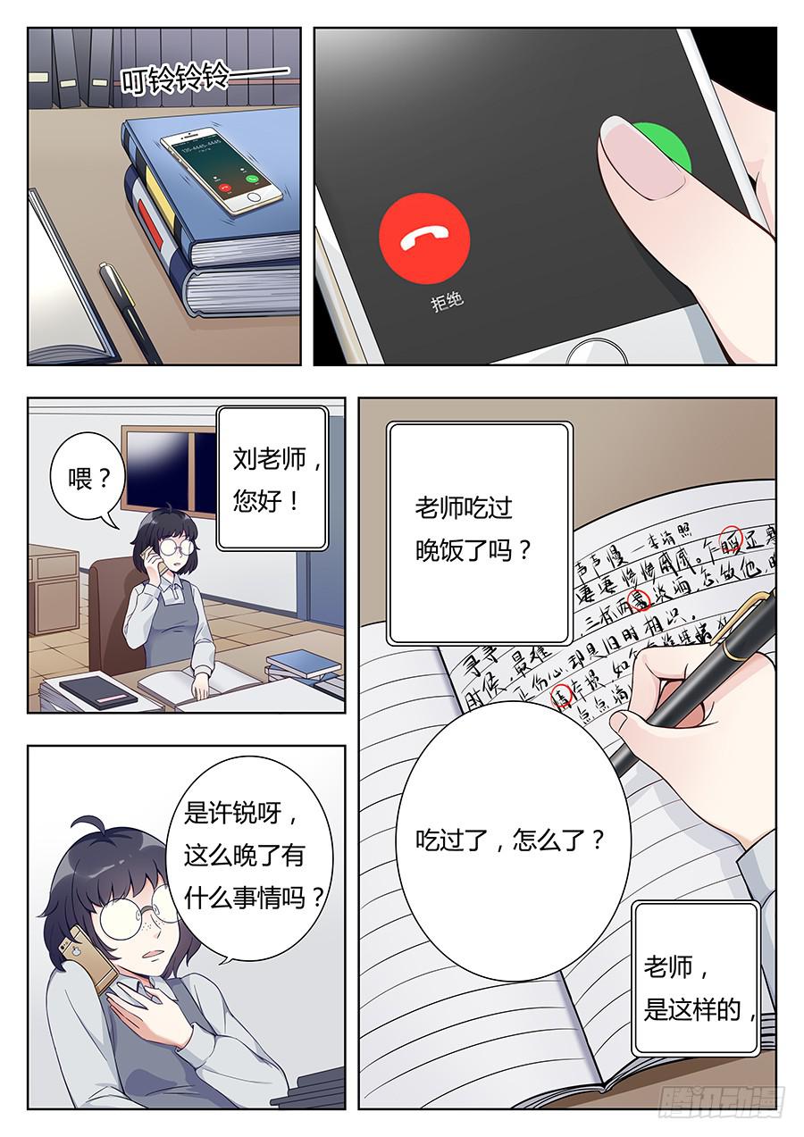 🍔恋爱1/2 第九话 第2页
