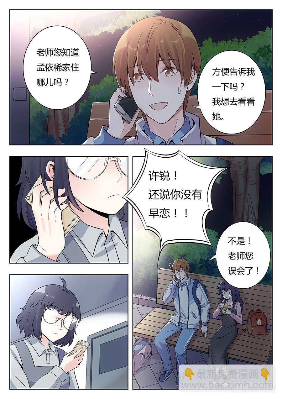 🍔恋爱1/2 第九话 第3页