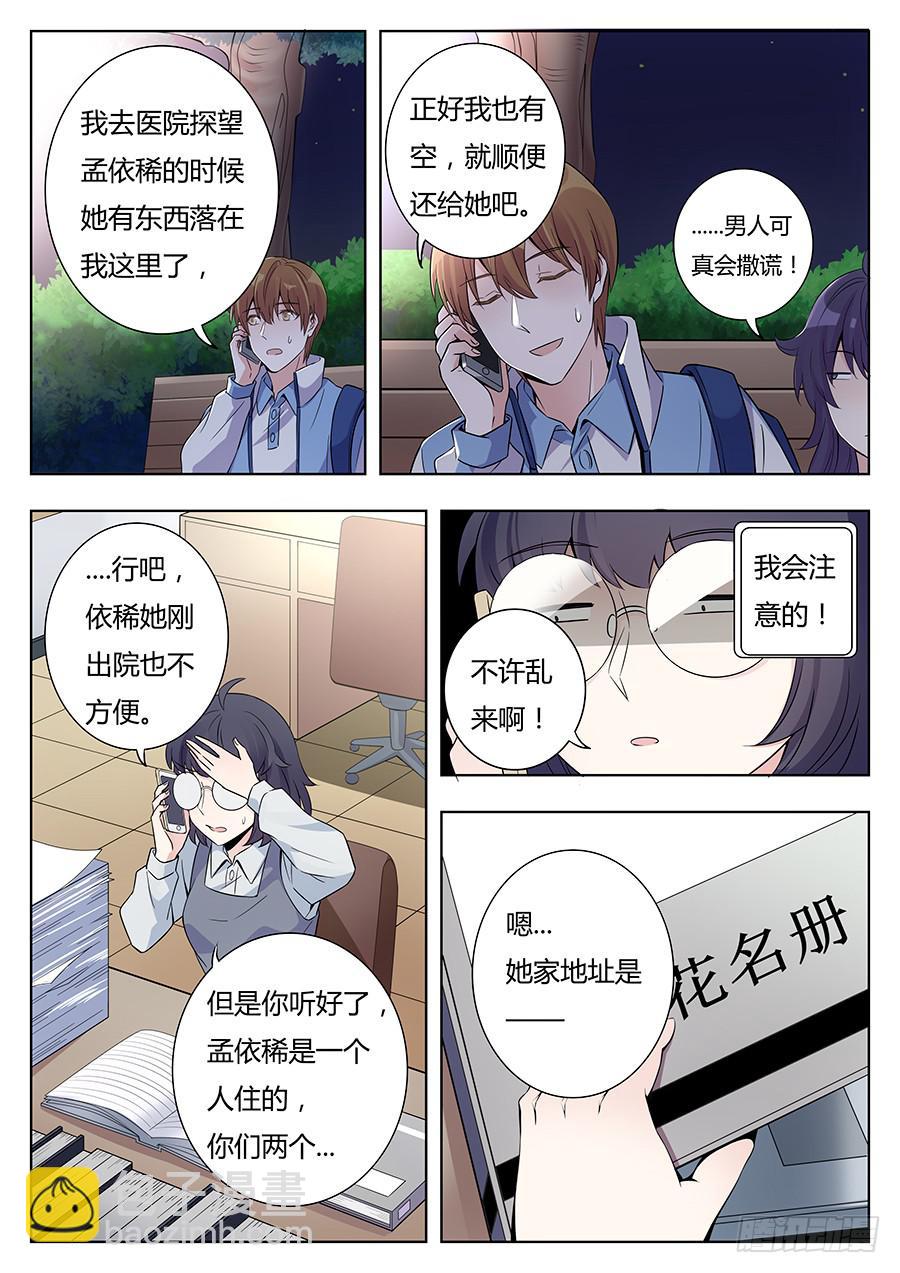 🍔恋爱1/2 第九话 第4页