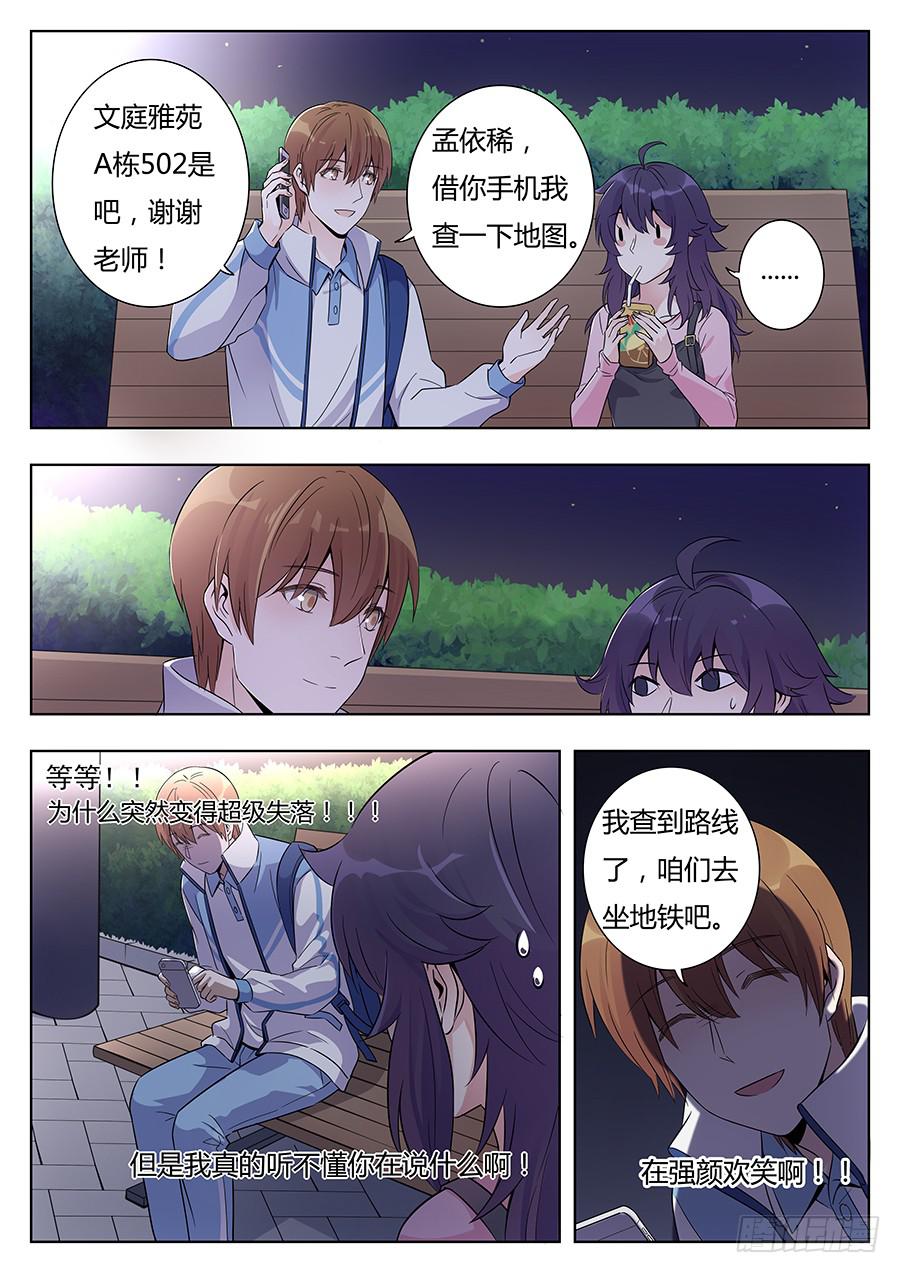 🍔恋爱1/2 第九话 第5页