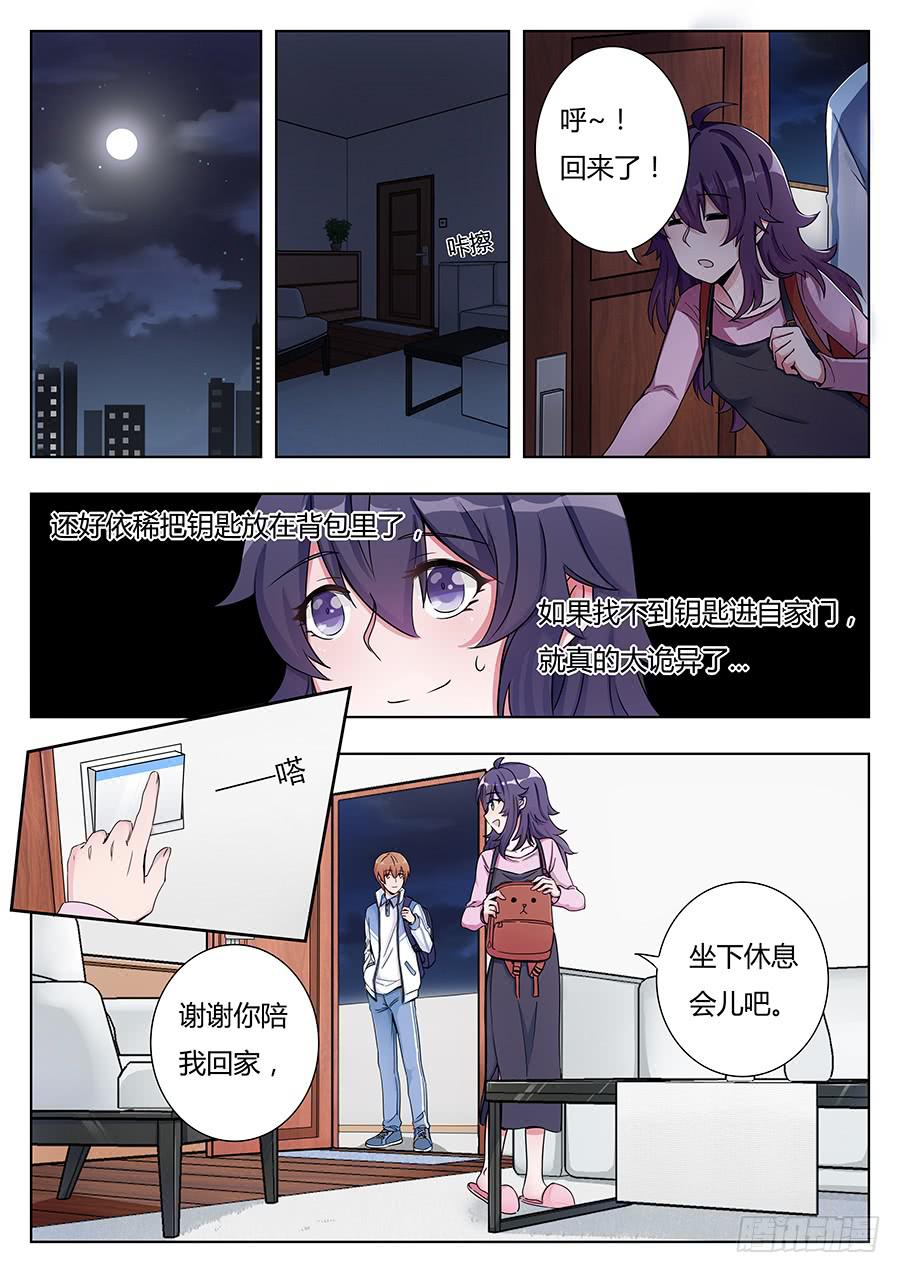 🍔恋爱1/2 第九话 第6页