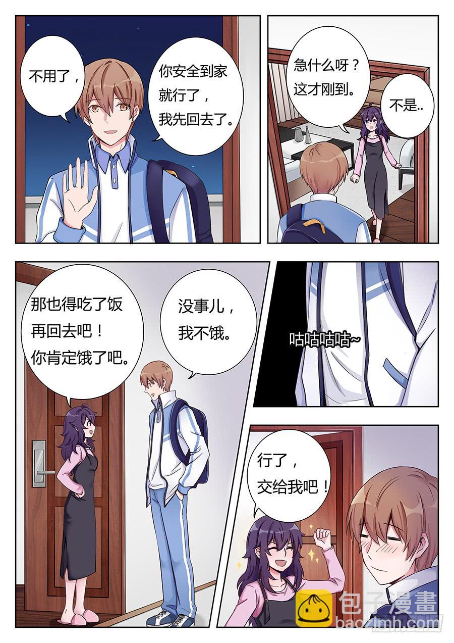 🍔恋爱1/2 第九话 第7页