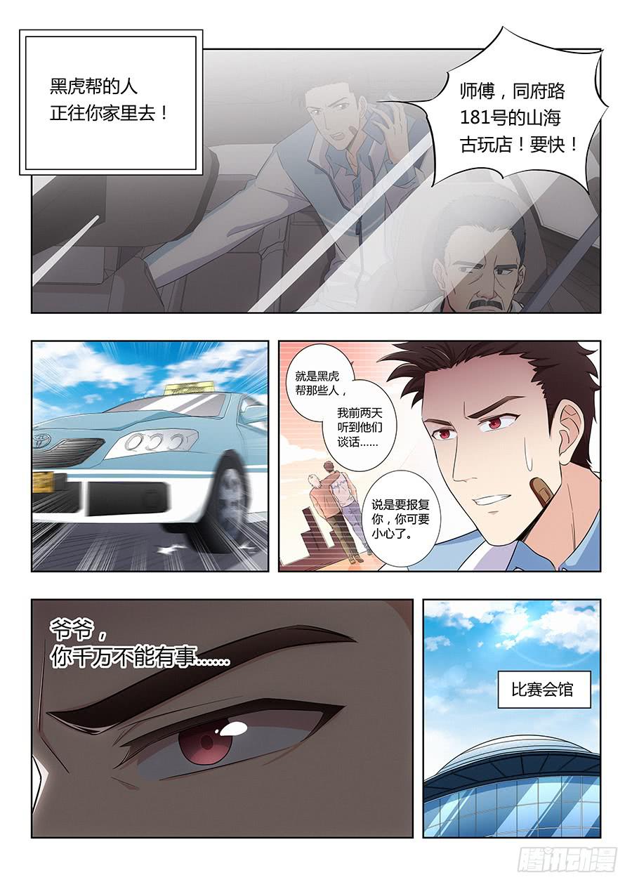 🍔恋爱1/2 第七十三话 第1页