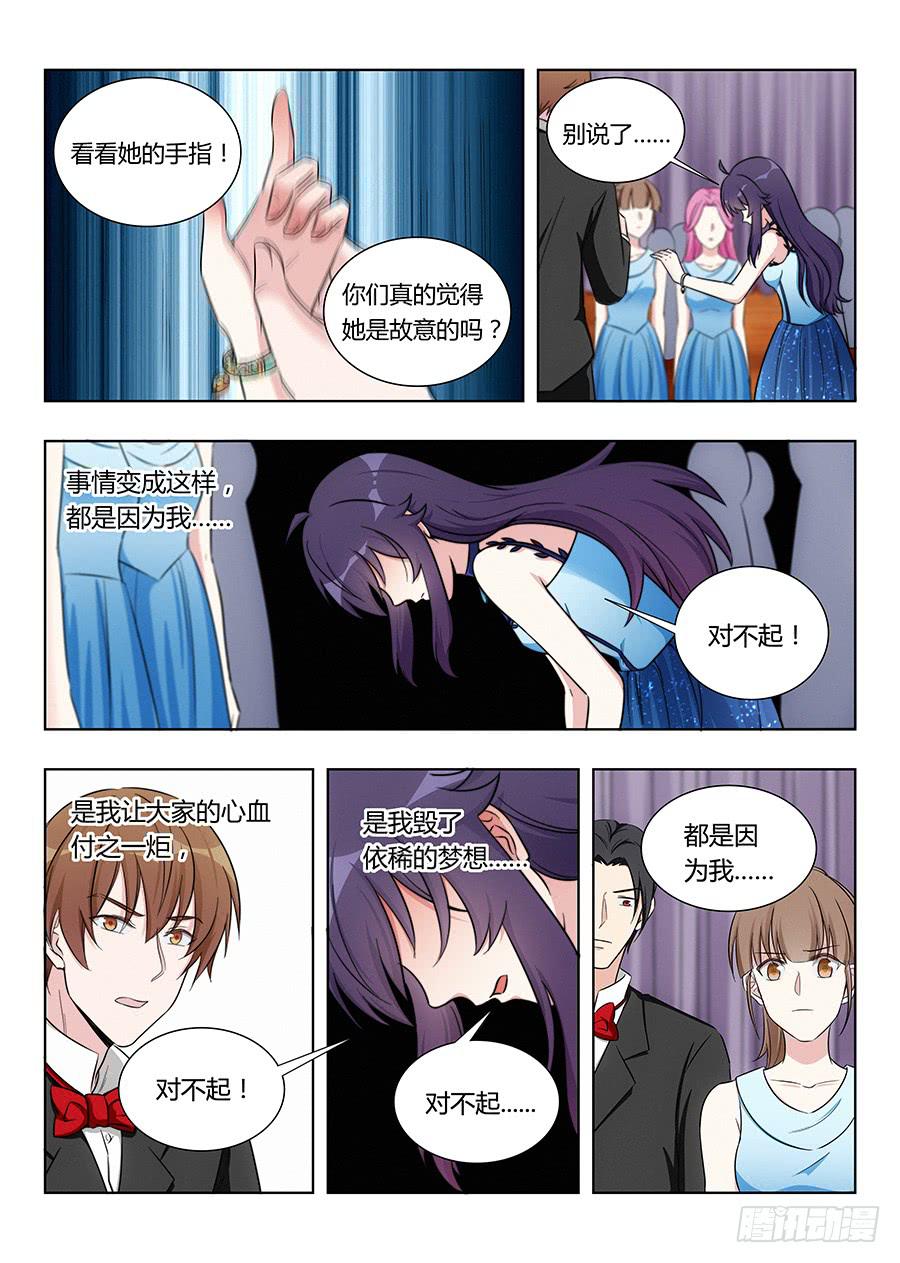 🍔恋爱1/2 第七十三话 第3页