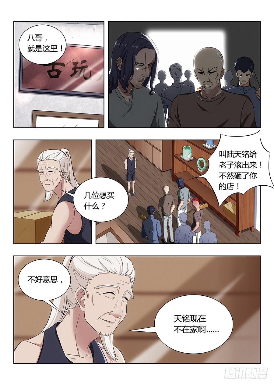 🍔恋爱1/2 第七十三话 第7页