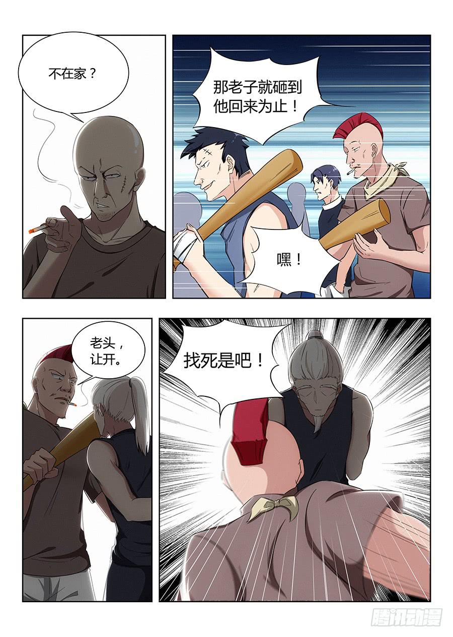 🍔恋爱1/2 第七十三话 第8页