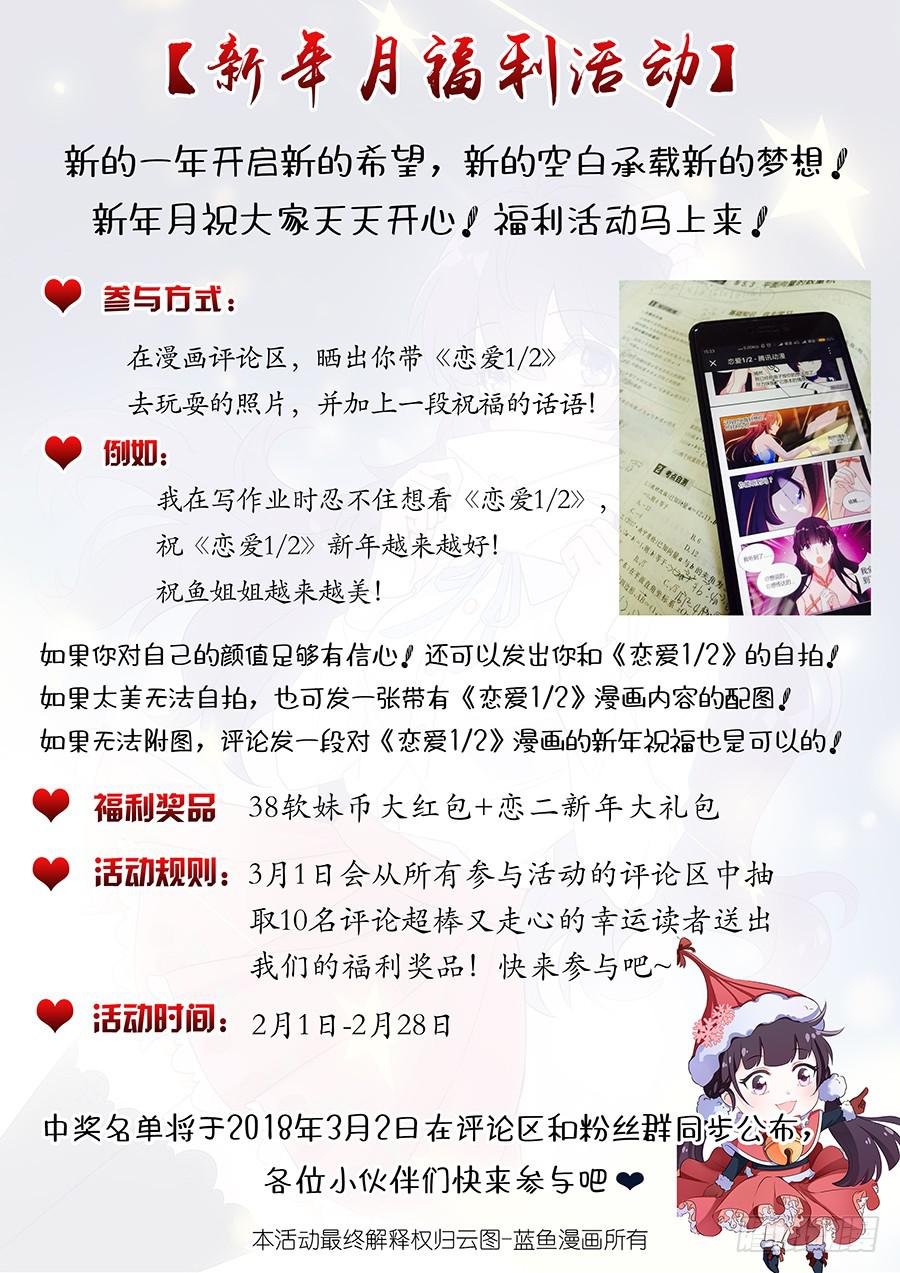🍔恋爱1/2 第七十五话 第14页