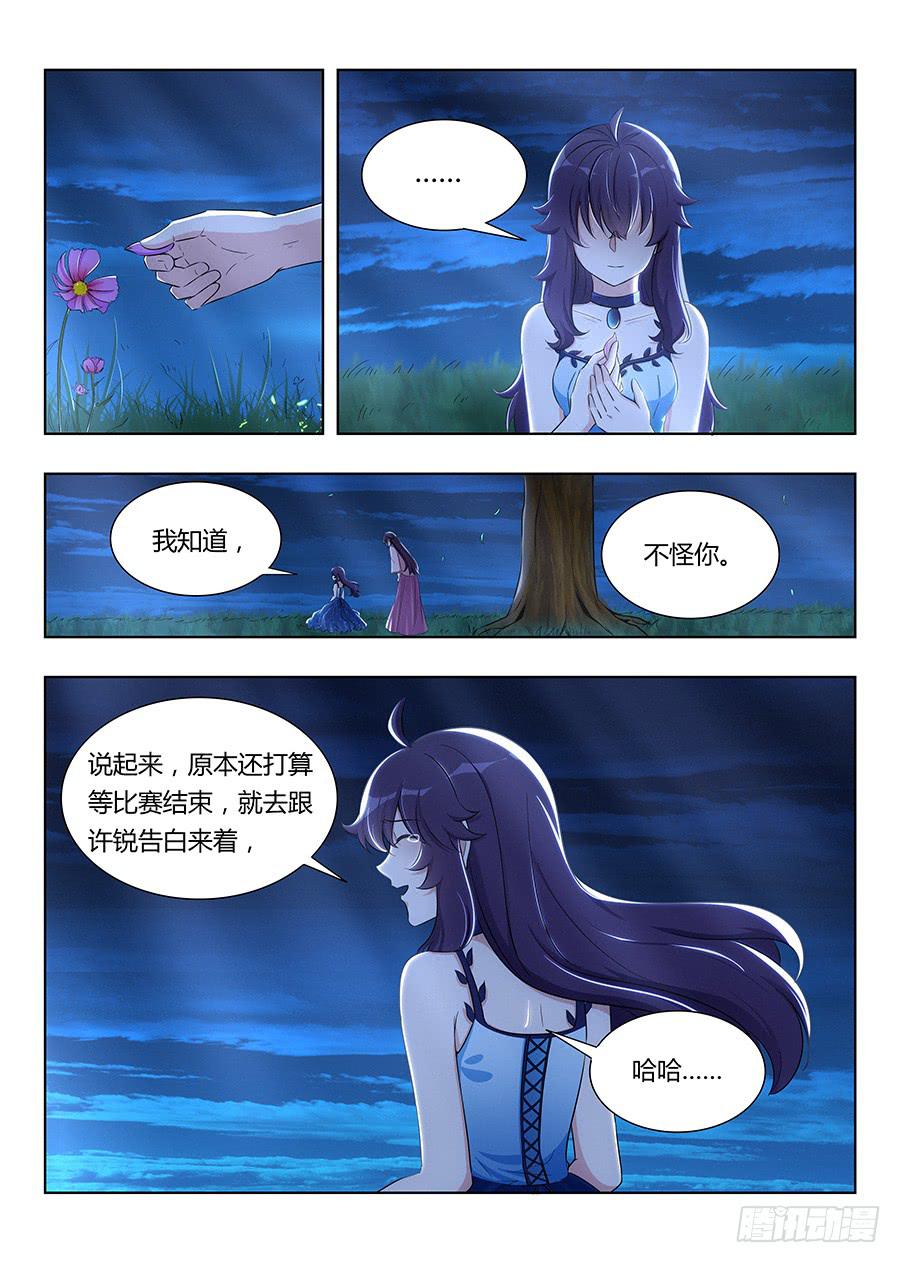 🍔恋爱1/2 第七十五话 第2页